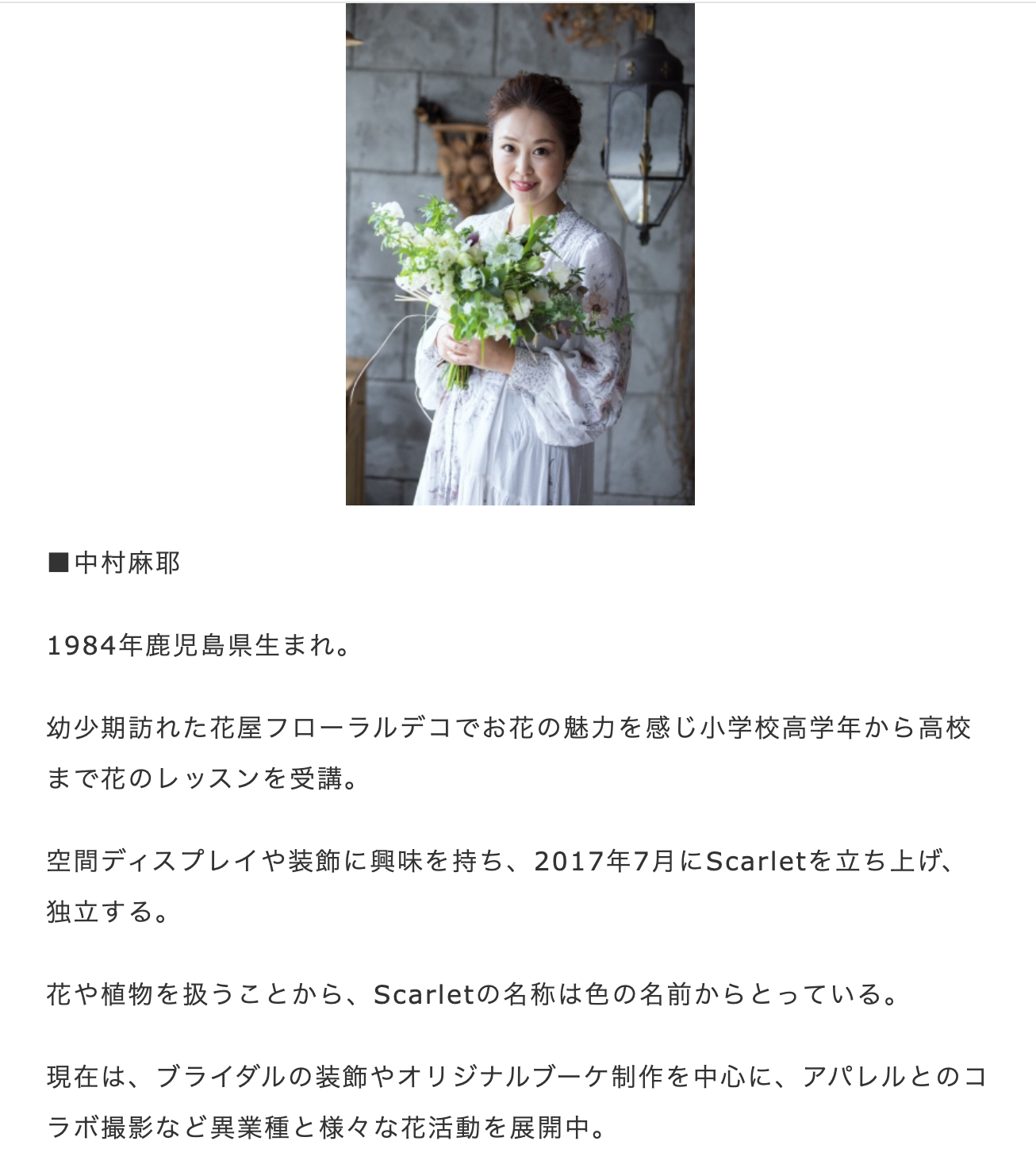 中村麻耶説明